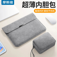 摩斯維 筆記本內膽包收納平板電腦包15.6聯(lián)想14華為蘋(píng)果macbook保護殼套 【13.3-14.5英寸】?jì)饶懓?收納包