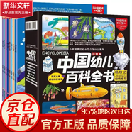 【官方正版-京倉直配】兒童百科全書3一6歲董宇輝推薦 兒童好奇心大百科 瘋狂的十萬個為什么中國幼兒百科全書8冊 十萬個為什么幼兒版3-6歲 董宇輝啟蒙兒童科普啟蒙漫畫繪本 兒童趣味百科全書 中國幼兒百