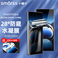 Smorss適用OPPO find x7ultra手機膜防窺Find X7Ultra非鋼化水凝膜 28°防偷窺曲面屏高清防摔保護貼膜