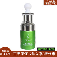 雅施美原液素萃酵護(hù)膚品經(jīng)典系列 骨膠原原液30ml