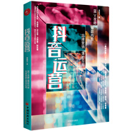 抖音運營(yíng)：藍V攻略 爆款內容 品牌營(yíng)銷(xiāo) 落地應用  新媒體運營(yíng)短視頻社群營(yíng)銷(xiāo)運營(yíng)管理書(shū)籍  細粉引流轉化變現實(shí)戰書(shū)