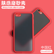 佩諾蘋果6手機殼iPhone6/6sPlus保護(hù)套鏡頭全包防摔直邊男女款超薄硅膠半透明外殼 蘋果6plus/6SP 【膚感】紅色