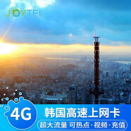JOYTEL韩国电话卡4G高速流量手机上网卡首尔济州岛旅游卓一SIM卡 3天（每天1GB高速）-发圆通