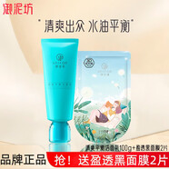 御泥坊清爽平衡潔面乳深層清潔控油男女通用洗面奶100ml 1瓶清爽潔面乳+盈透面膜2片