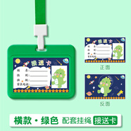 接送卡幼兒園卡套小學(xué)生校園卡掛牌兒童胸卡飯卡防丟校牌帶掛繩工牌掛脖胸牌校園?？ㄩT禁證件保護套公交卡套 綠色卡套加厚耐摔+親膚掛繩【2套裝】【橫款】