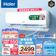 海尔（Haier）劲爽 1.5匹新一级变频 冷暖 壁挂式空调挂机 冷媒变流 KFR-35GW/B5LAA81U1以旧换新