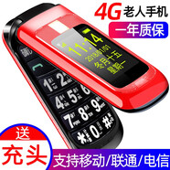 紐曼L660全網(wǎng)通4G老人機翻蓋手機超長(cháng)待機移動(dòng)電信按鍵老年手機語(yǔ)音播報雙屏大字大聲男女款超長(cháng)待機 紅色雙屏移動(dòng)版