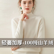 鄂爾多斯產(chǎn)羊絨衫女100山羊絨斯市半高領(lǐng)純山羊絨衫女士內(nèi)搭加厚 米白色 【100純山羊絨】 S 80-95斤