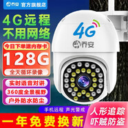 喬安攝像頭看家用監(jiān)控器戶外防水360全景云臺旋轉(zhuǎn)無線WiFi4g網(wǎng)絡(luò)手機遠程視頻對話高清全彩夜視防盜 超清單攝超清4G無需寬帶款+128G內(nèi)存卡 【5MP】500萬像素