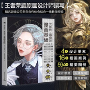 光影線·高級灰：漫畫基礎(chǔ) 王者榮耀原畫設(shè)計(jì)師力作 角色設(shè)計(jì)人物繪制oc設(shè)計(jì)光影色彩服飾紋樣教學(xué)案例 零基礎(chǔ)教程