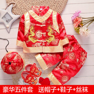 誠心城裕兒童套裝春秋裝新款男女寶寶衣服唐裝節日喜慶表演服嬰幼兒外出服五件套 5937 L