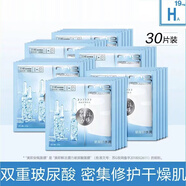 美即（MG）面膜美白淡斑補(bǔ)水保濕提亮膚色奶皮海洋冰泉玻尿酸面膜 安瓶玻尿酸30片