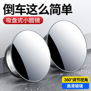 哈天雷汽車(chē)后視鏡小圓鏡廣角倒車(chē)鏡輔助鏡高清玻璃汽車(chē)反光鏡 【無(wú)邊框吸盤(pán)式】2個(gè)裝