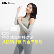 蕉下（beneunder）防曬冰袖女冰絲涼感防曬袖套女防曬手臂煙霧灰AL37824
