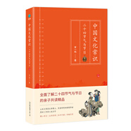 中國(guó)文化常識(shí)：二十四節(jié)氣與節(jié)日