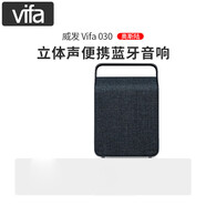vifa 030丹麥威發(fā)Oslo奧斯陸立體聲藍牙音箱便攜式重低音音響HIFI 山藍色