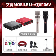 icon艾肯 Mobile U外置聲卡套裝臺式電腦全民K歌電容麥克風專業(yè) 艾肯MOBILE U+幻聲106V