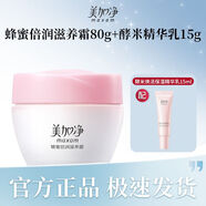 美加凈蜂蜜倍潤滋養(yǎng)乳深層保濕補水護膚滋潤細膩修護潤滑正品男女 蜂蜜倍潤滋養(yǎng)霜80g+酵米精華乳15g