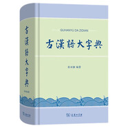 古漢語(yǔ)大字典