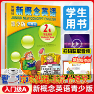 【可選】概念英語青少智慧學(xué)生用書練習(xí)冊(cè)入門級(jí)AB12345級(jí)點(diǎn)讀學(xué)生用書課本同步練習(xí)冊(cè) 朗文外研社 智慧版2A學(xué)生用書
