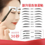 連體眉貼畫(huà)眉防水自然眉毛貼一體式初學(xué)者畫(huà)眉毛輔助器斷眉 標準眉 40對眉卡
