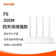 Tenda騰達(dá)（Tenda）AX2pro雙千兆無線路由器 5G雙頻 家用信號(hào)穿墻王 WiFi中繼橋接信號(hào)放大器 【F6】300M升級(jí)版四天線