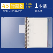 晨光(M&G)A5錯題活頁(yè)本60頁(yè)方格活頁(yè)本活力夾(鐵夾)磨砂封面含四色分類(lèi)頁(yè)HA5600D 1本裝（送橡皮1塊）