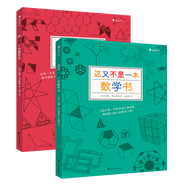 京東配送萬(wàn)物的尺度數(shù)字的故事比較之書(shū)算出數(shù)學(xué)思維兒童怎樣學(xué)習(xí)數(shù)學(xué)化學(xué)變變自行車的物理學(xué) 7-10歲兒童數(shù)理化通關(guān)系列任選后浪童書(shū)現(xiàn)貨 【2冊(cè)】這不是一本數(shù)學(xué)書(shū)+這又不是一本數(shù)學(xué)書(shū)