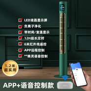 CIH 電風(fēng)扇家用塔扇無(wú)葉風(fēng)扇負(fù)離子辦公室落地扇立式APP遙控落地扇循環(huán)扇 【豪華升級(jí)款+APP+語(yǔ)音】120cm牛油果綠