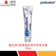 必固登潔德國Prokudent氟化鈉保護牙齒成人牙膏 125ml 白色