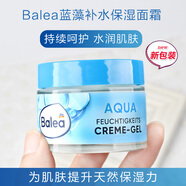 balea德國(guó)芭樂(lè)雅藍(lán)藻面霜玻尿酸補(bǔ)水保濕面霜水凝乳液50ml 所有膚質(zhì)