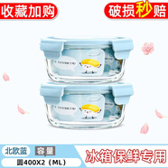 欣美雅（xinmeiya）可微波爐加熱玻璃飯盒分隔型便當(dāng)盒保溫上班族學(xué)生餐盒套裝保鮮盒 巖藍(lán) 400ml *2【冰箱保鮮】