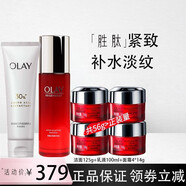 玉蘭油（OLAY）全新2代大紅瓶水乳套裝補水保濕緊致抗皺肌膚護膚套盒女友禮物 潔面125g+乳液100ml+4個(gè)小霜