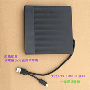無(wú)塵谷外置光驅適用小米紅米REDMI Book Pro 14/16 2025筆記本電腦DVD光碟讀取播放器外接刻錄機 黑色雷電4 TYPE-C+USB二合一接口