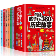 寫(xiě)給孩子們的360個(gè)歷史故事(全6冊(cè))三四五六年級(jí)小學(xué)生課外閱讀書(shū)籍青少年版兒童文學(xué)讀物