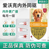 愛沃克德國拜耳狗體內(nèi)外驅(qū)蟲藥滴劑aiwoke體外驅(qū)蟲跳蚤螨蟲蛔蟲心絲蟲等 10-25kg犬用2.5ml 3支裝