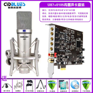 創(chuàng)意達(dá)藍(lán)調(diào)內(nèi)置聲卡創(chuàng)新技術(shù)5.1聲卡PCI-E小卡槽電腦臺(tái)式機(jī)內(nèi)置主播直播SB0105套裝設(shè)備一對(duì)一精調(diào)免費(fèi)維護(hù) U87麥克風(fēng)+0105聲卡包精調(diào)