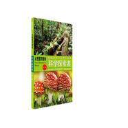 科學(xué)探索者：科學(xué)探索者 從細菌到植物（第三版）