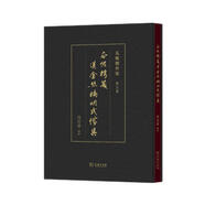瓜飯樓藏漢金絲楠明式家具（瓜飯樓外集 第五卷）