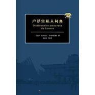 【微瑕】盧浮宮私人詞典 (法) 皮埃爾·羅森伯格著(zhù) 華東師范大學(xué)出版社