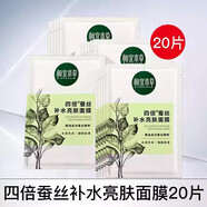 相宜本草四倍蠶絲保濕透潤補水亮膚面膜男女干皮大牌秋冬補水面膜貼學(xué)生 四倍蠶絲亮膚面膜10片/*2盒