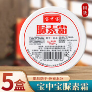 寶中寶尿素霜脲素霜雞皮膚身體乳護手霜皮膚干燥補水手足防腳后跟干裂膏 【尿素霜】100g*5盒