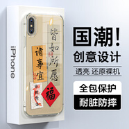 HotFire 適用蘋(píng)果xsmax手機殼iphonexsmax保護套 防摔升級鏡頭全包男款女硅膠透明簡(jiǎn)約潮新年款-皆如所愿