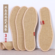 DOGHC亞麻鞋墊 透氣防臭除臭軟底舒適男女士夏季皮鞋運(yùn)動(dòng)鞋板鞋墊子 【三雙裝】亞麻雙面款 雙面可穿  37