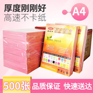 易利豐(elifo)復(fù)印紙彩色打印紙a4彩紙 彩色A4紙手工折紙 500張 粉紅色a4淺粉色500張