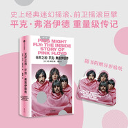自營 無盡之河 平克弗洛伊德傳 隨書附贈異形貼紙 平克弗洛伊德 搖滾樂隊 再現(xiàn)橫跨半個世紀(jì)的音樂傳奇 馬克布萊克 狂想人生皇后樂隊傳 作者 音樂愛好者 中信出版社