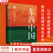 【新華正版包郵】縣鄉中國：縣域治理現代化 楊華中國人民大學(xué)出版社 鄉土中國之后看縣鄉中國 呂德文推薦 東西中國