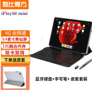酷比魔方  酷比魔方iPlay50 mini 通話小平板電腦8.4英寸網(wǎng)課學(xué)習(xí)八核娛樂 T811 PAD 標(biāo)配 (4+64GB)+鋼化膜+筆+藍(lán)牙鍵盤+皮套 標(biāo)配 教育版( 同步課堂_ 家長管控)