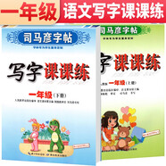 套裝共2冊(cè) 司馬彥字帖 寫字課課練一年級(jí)上冊(cè)下冊(cè)語文練字帖部編版 一年級(jí)字帖上冊(cè)下冊(cè) 人民教育出版社編審 語文課本原主編顧振彪審定