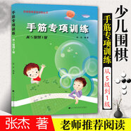 【全系列自選】階梯圍棋基礎訓練叢書(shū) 全套25冊自選 死活/手筋/官子/布局/定式專(zhuān)項訓練 少兒圍棋教程基礎初學(xué)者啟蒙教材 速成圍棋入門(mén)進(jìn)階 【從5級到1級】手筋專(zhuān)項訓練